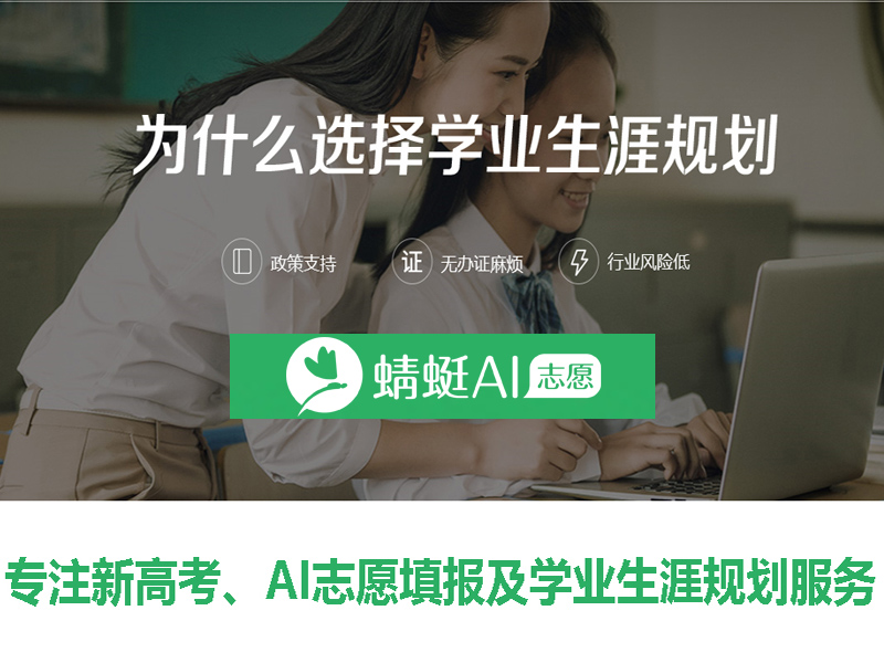 蜻蜓生涯高考志愿填報(bào)加盟合作