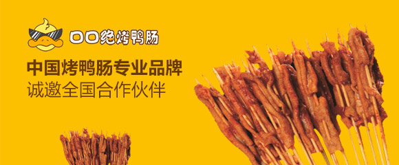 口口絕烤鴨腸加盟要多少錢？