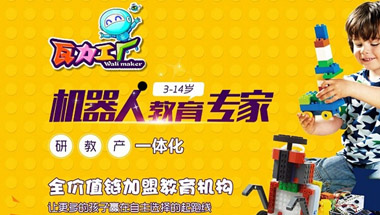 瓦力工廠少兒編程加盟多少錢(qián)？