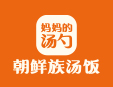 媽媽的湯勺韓式快餐加盟