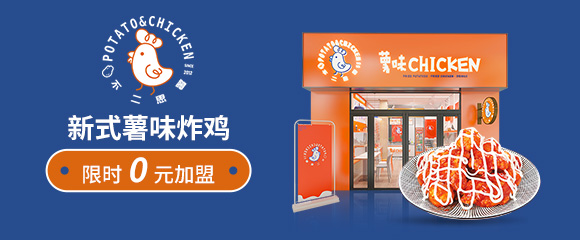 薯味韓式炸雞小吃項目加盟好不好？