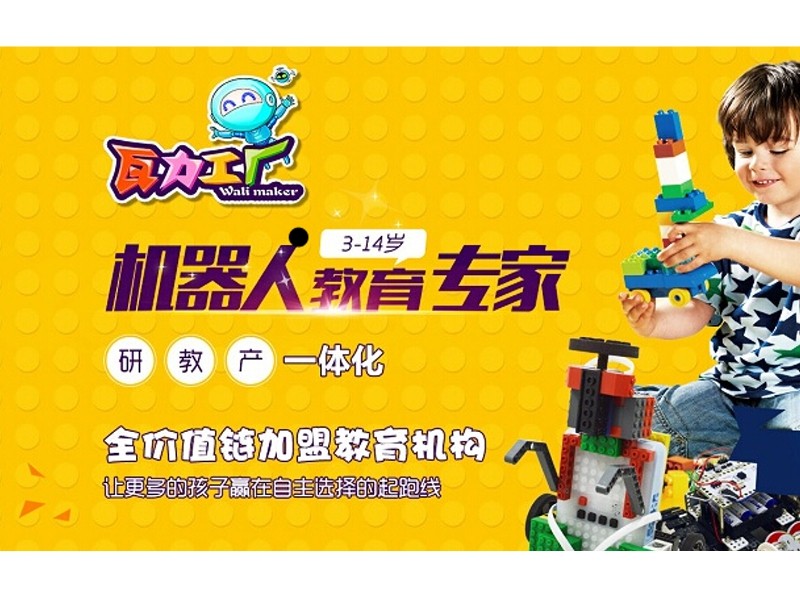 加盟瓦力工廠少兒編程項(xiàng)目有哪些優(yōu)勢？