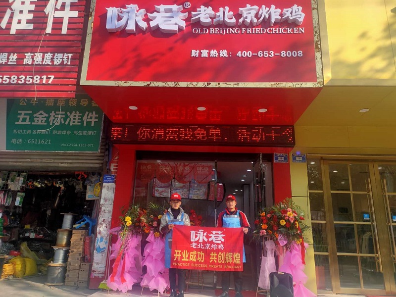 加盟詠巷老北京炸雞項目對加盟商的培訓(xùn)有哪些內(nèi)容？