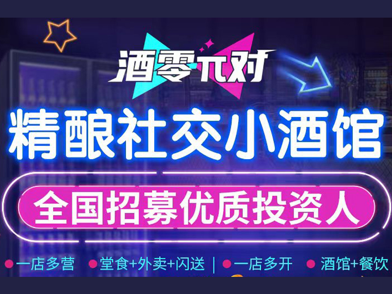 酒零派對：城市中的一抹悠然與歡聚
