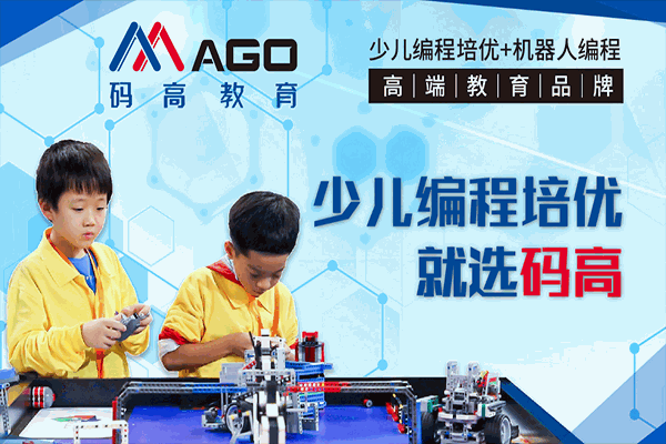 加盟少兒編程培訓(xùn)行業(yè)的碼高教育品牌怎么樣？