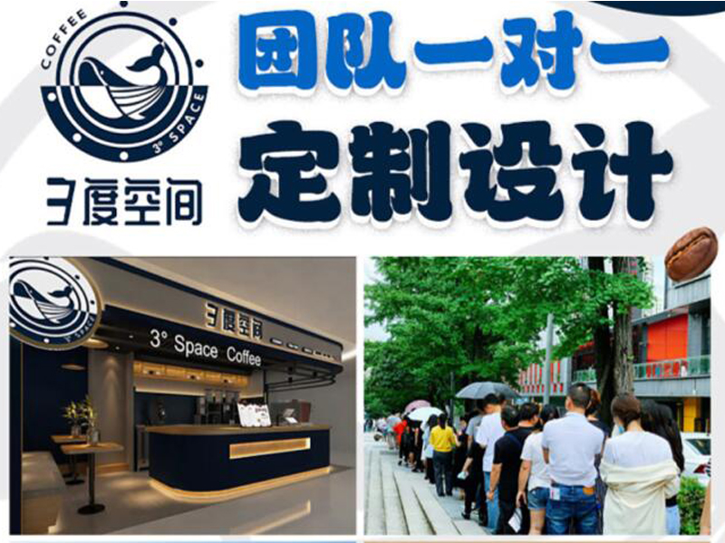 加盟三度空間咖啡館要投入大概多少？