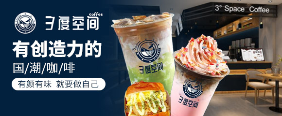三度咖啡館：從一杯咖啡到事業(yè)藍(lán)圖的跨越