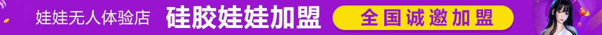 娃娃無(wú)人體驗(yàn)館加盟